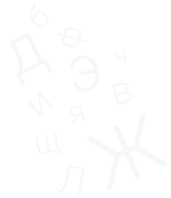 Russische Buchstaben